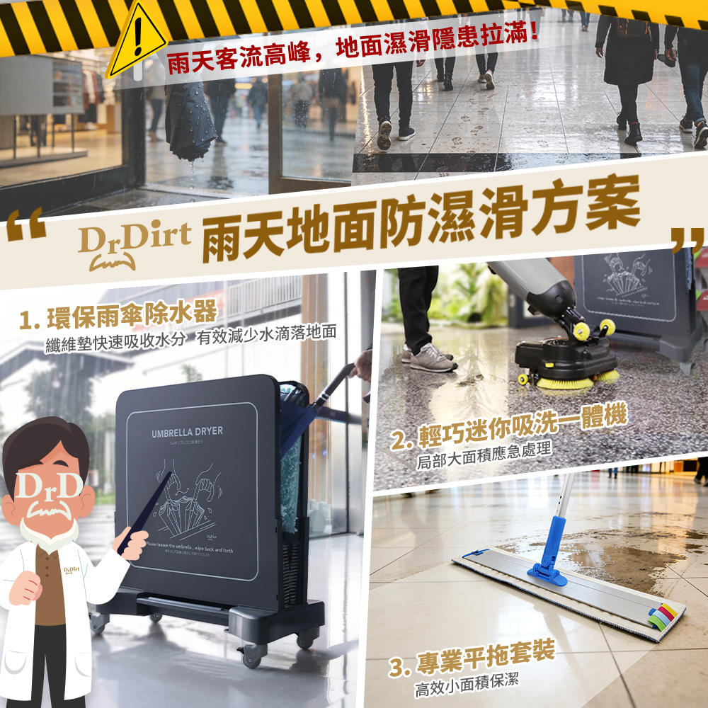 落雨天必睇｜地面濕滑唔使煩！呢個實用方案搞掂佢 - Cleanic Cleaning Equipment